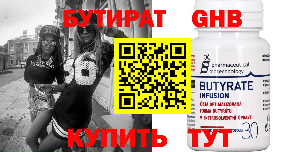 Бутират бутандиол  Вход с VPN  Бутират  Черняховск 