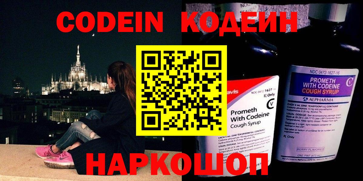 Кодеин напиток Lean (лин)  Кодеин напиток Lean (лин)  Черняховск  Вход с VPN 