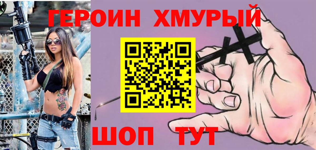 Героин VHQ Черняховск