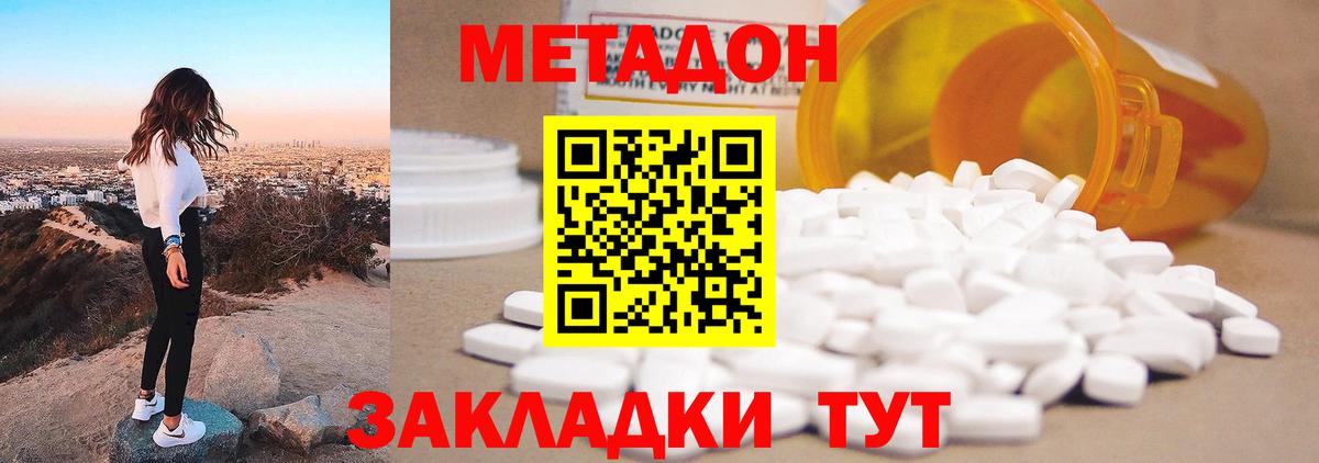 Метадон белоснежный Черняховск