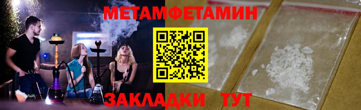МЕТАМФЕТАМИН пудра Черняховск